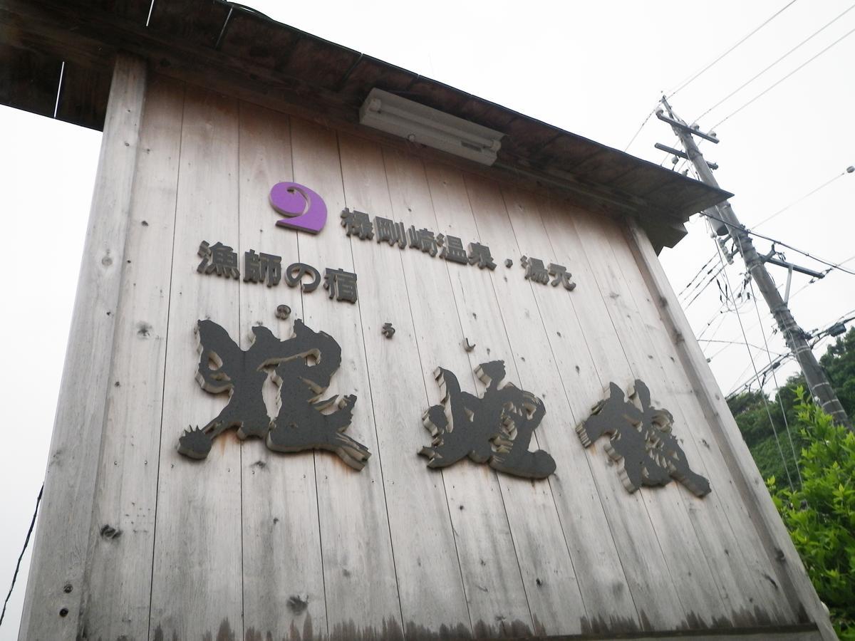 Noroshikan Exterior photo